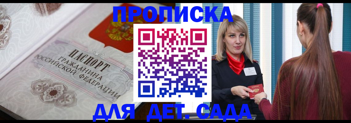 прописка регистрация в Зернограде