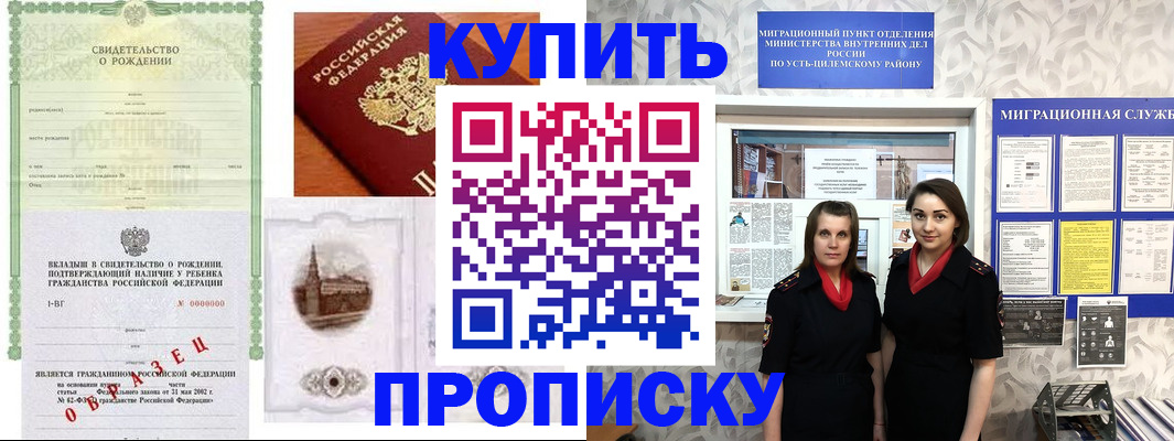 прописка законно в Зернограде